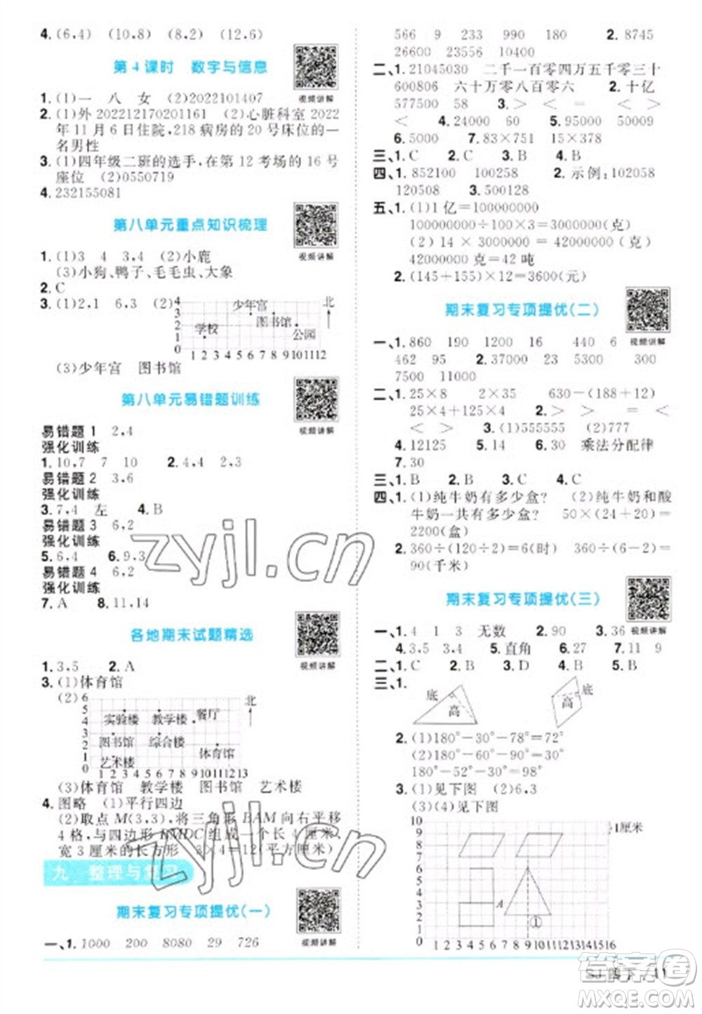 江西教育出版社2023陽(yáng)光同學(xué)課時(shí)優(yōu)化作業(yè)四年級(jí)數(shù)學(xué)下冊(cè)蘇教版參考答案