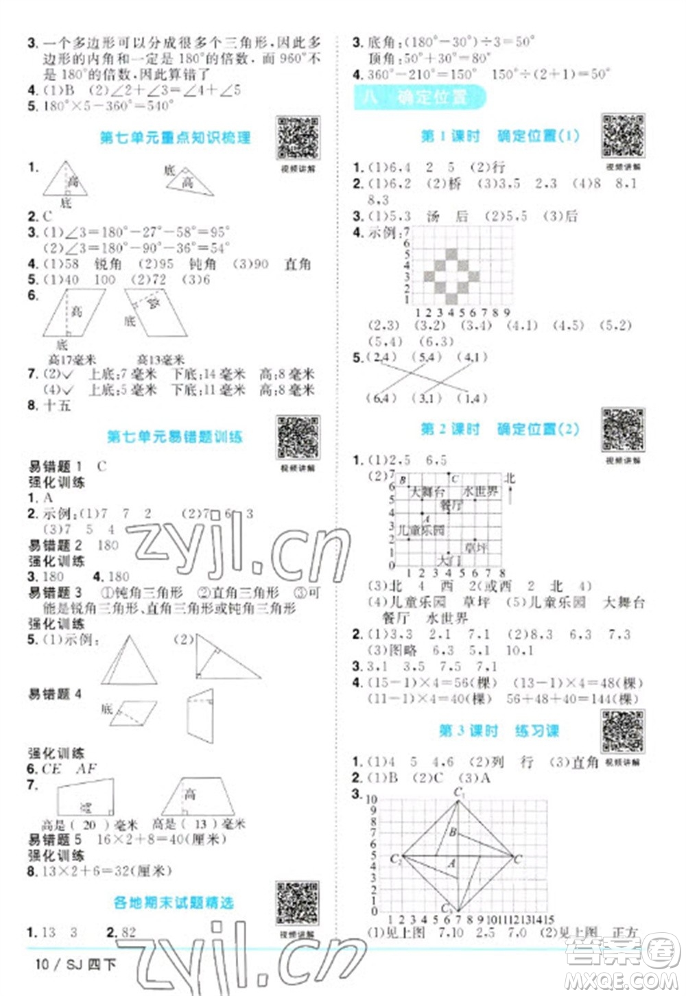 江西教育出版社2023陽(yáng)光同學(xué)課時(shí)優(yōu)化作業(yè)四年級(jí)數(shù)學(xué)下冊(cè)蘇教版參考答案