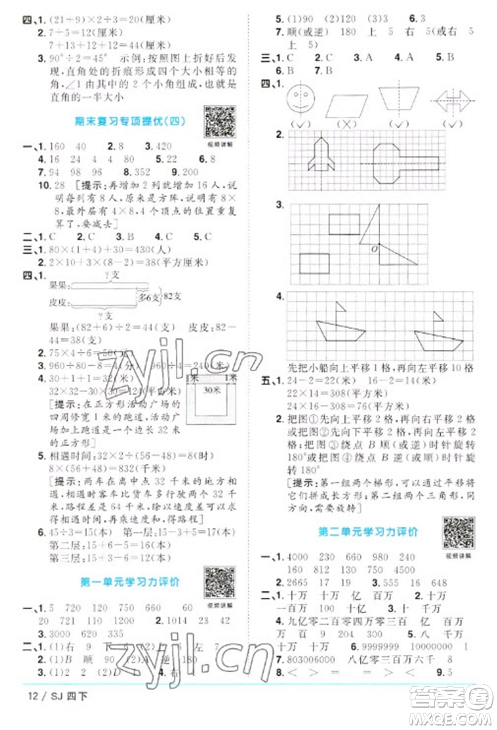 江西教育出版社2023陽(yáng)光同學(xué)課時(shí)優(yōu)化作業(yè)四年級(jí)數(shù)學(xué)下冊(cè)蘇教版參考答案