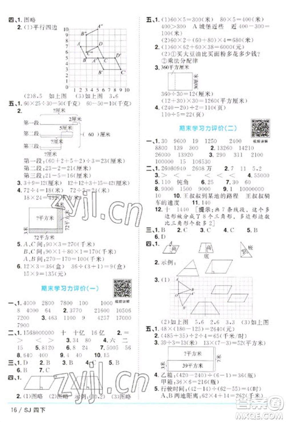 江西教育出版社2023陽(yáng)光同學(xué)課時(shí)優(yōu)化作業(yè)四年級(jí)數(shù)學(xué)下冊(cè)蘇教版參考答案