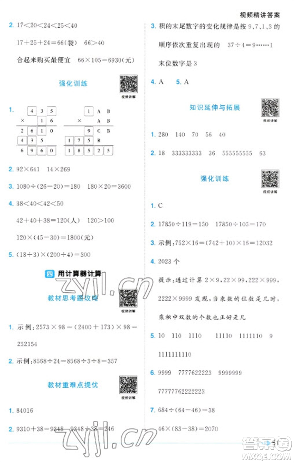 江西教育出版社2023陽(yáng)光同學(xué)課時(shí)優(yōu)化作業(yè)四年級(jí)數(shù)學(xué)下冊(cè)蘇教版參考答案