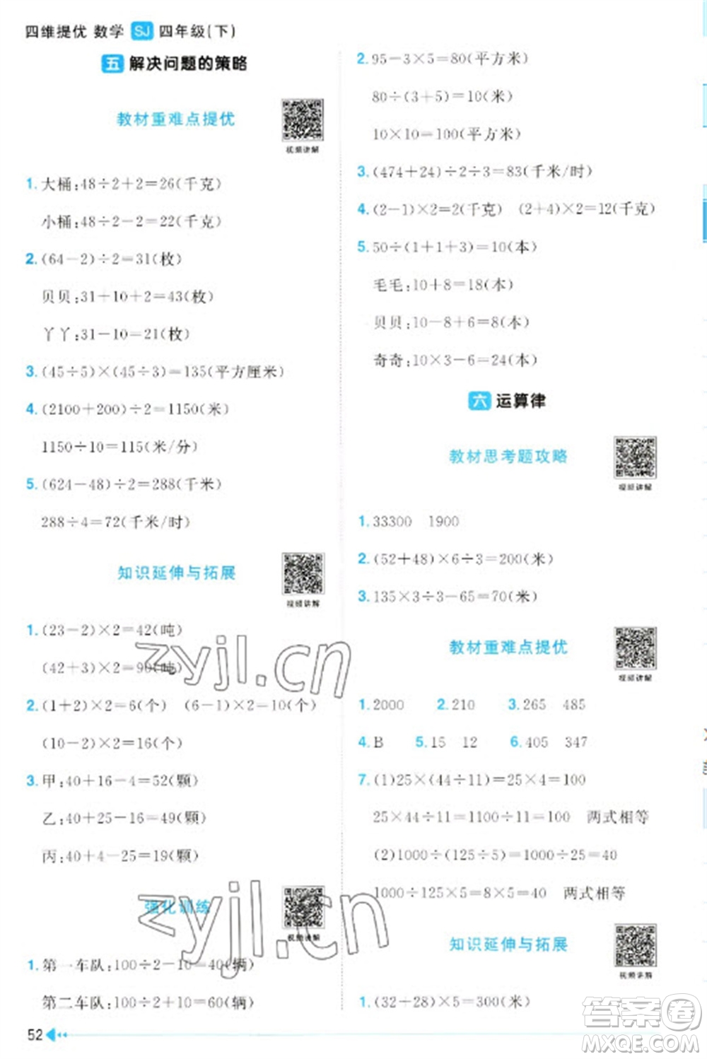 江西教育出版社2023陽(yáng)光同學(xué)課時(shí)優(yōu)化作業(yè)四年級(jí)數(shù)學(xué)下冊(cè)蘇教版參考答案