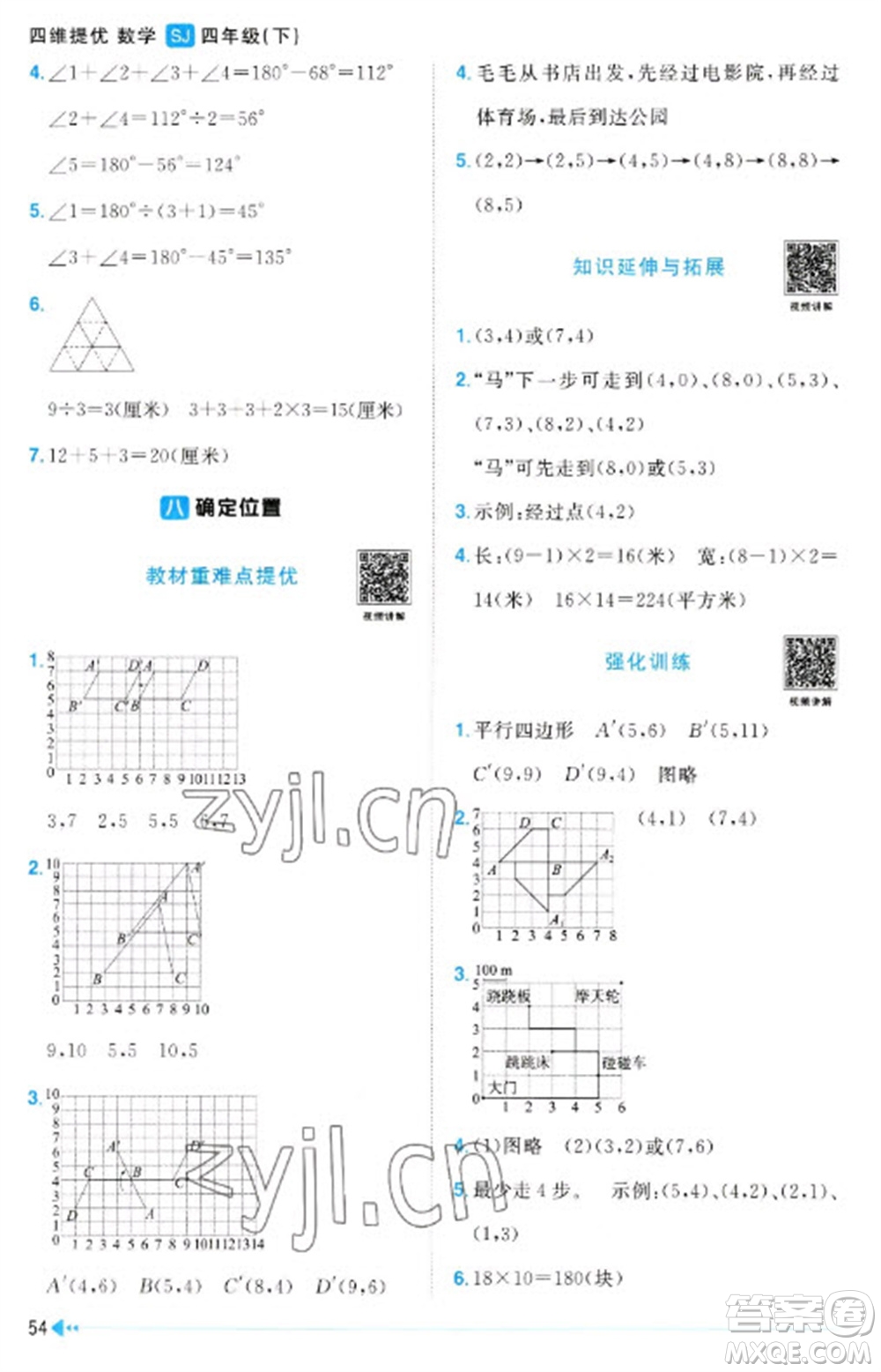 江西教育出版社2023陽(yáng)光同學(xué)課時(shí)優(yōu)化作業(yè)四年級(jí)數(shù)學(xué)下冊(cè)蘇教版參考答案