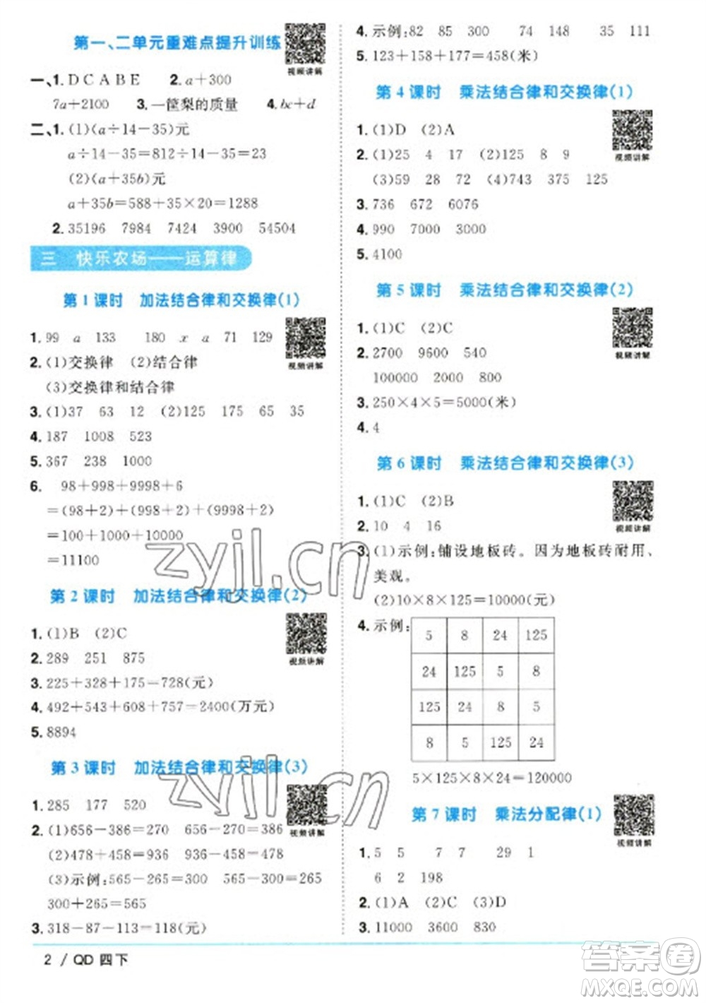 江西教育出版社2023陽光同學課時優(yōu)化作業(yè)四年級數學下冊青島版參考答案