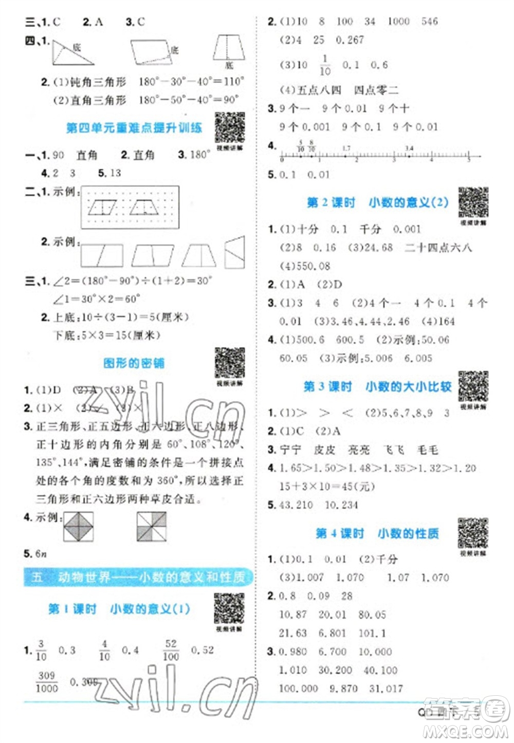 江西教育出版社2023陽光同學課時優(yōu)化作業(yè)四年級數學下冊青島版參考答案