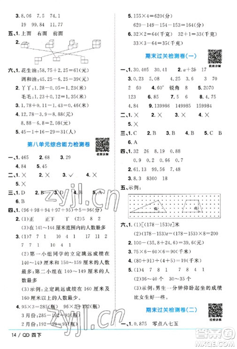 江西教育出版社2023陽光同學課時優(yōu)化作業(yè)四年級數學下冊青島版參考答案