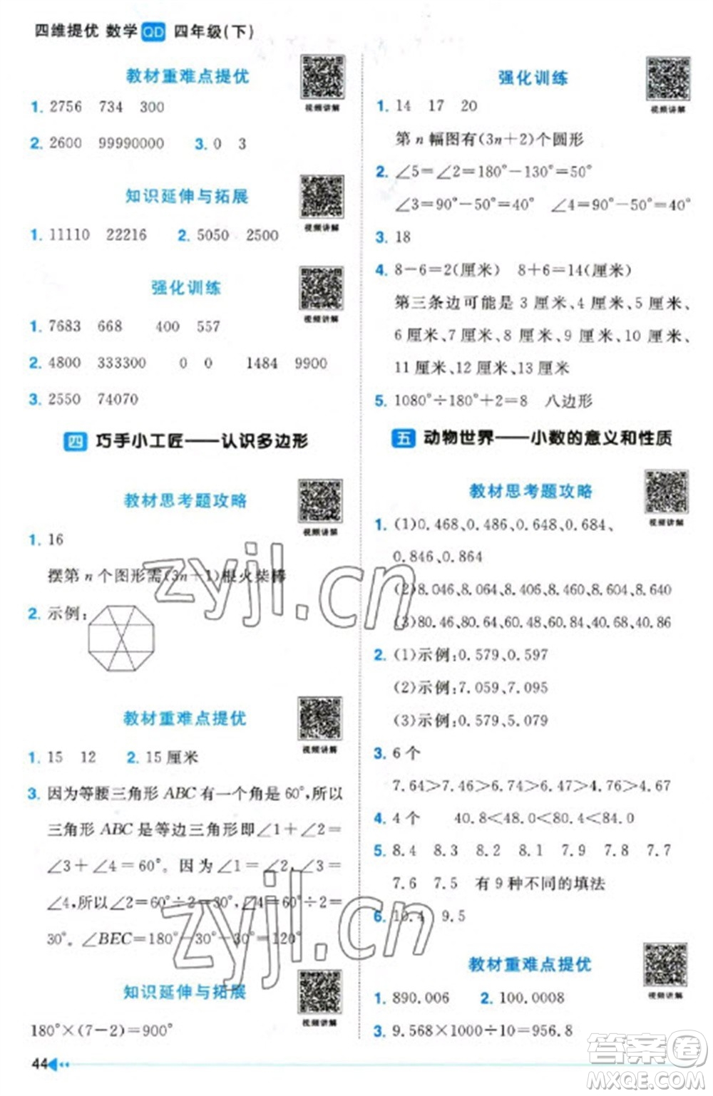 江西教育出版社2023陽光同學課時優(yōu)化作業(yè)四年級數學下冊青島版參考答案