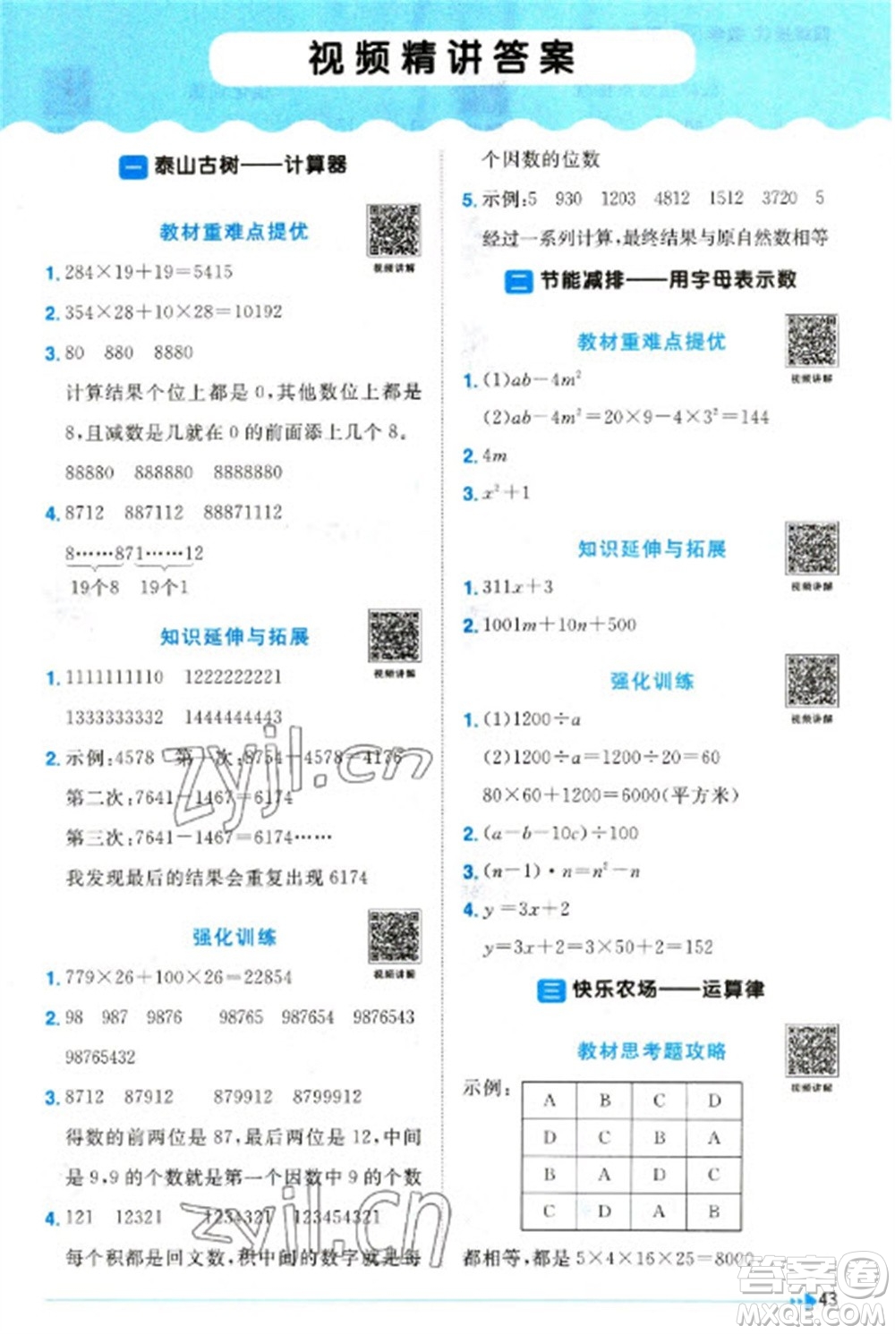 江西教育出版社2023陽光同學課時優(yōu)化作業(yè)四年級數學下冊青島版參考答案