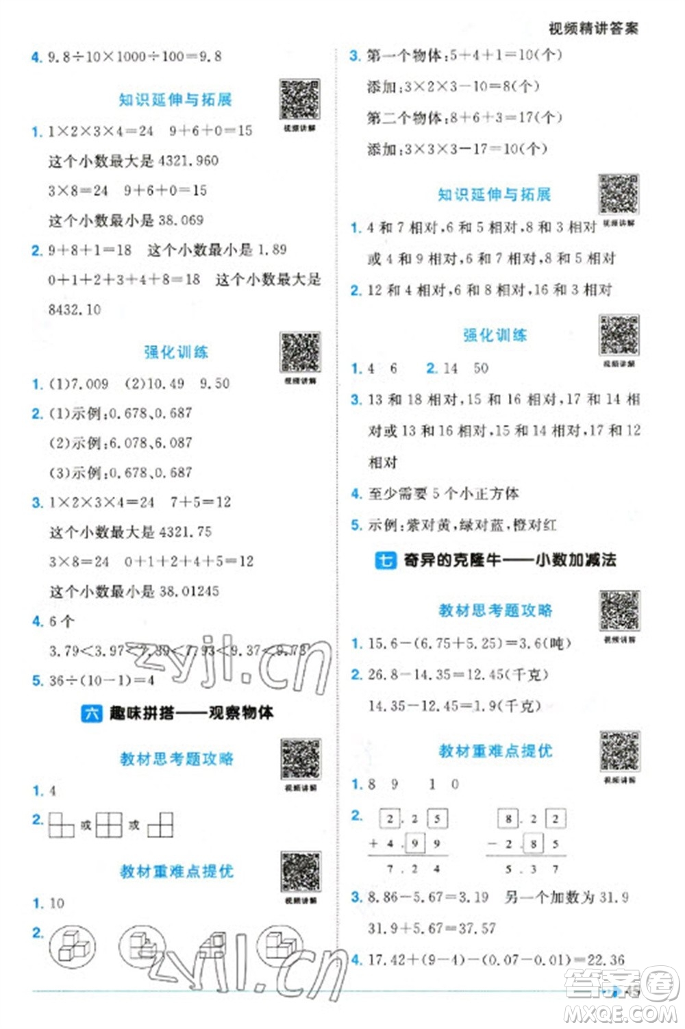 江西教育出版社2023陽光同學課時優(yōu)化作業(yè)四年級數學下冊青島版參考答案