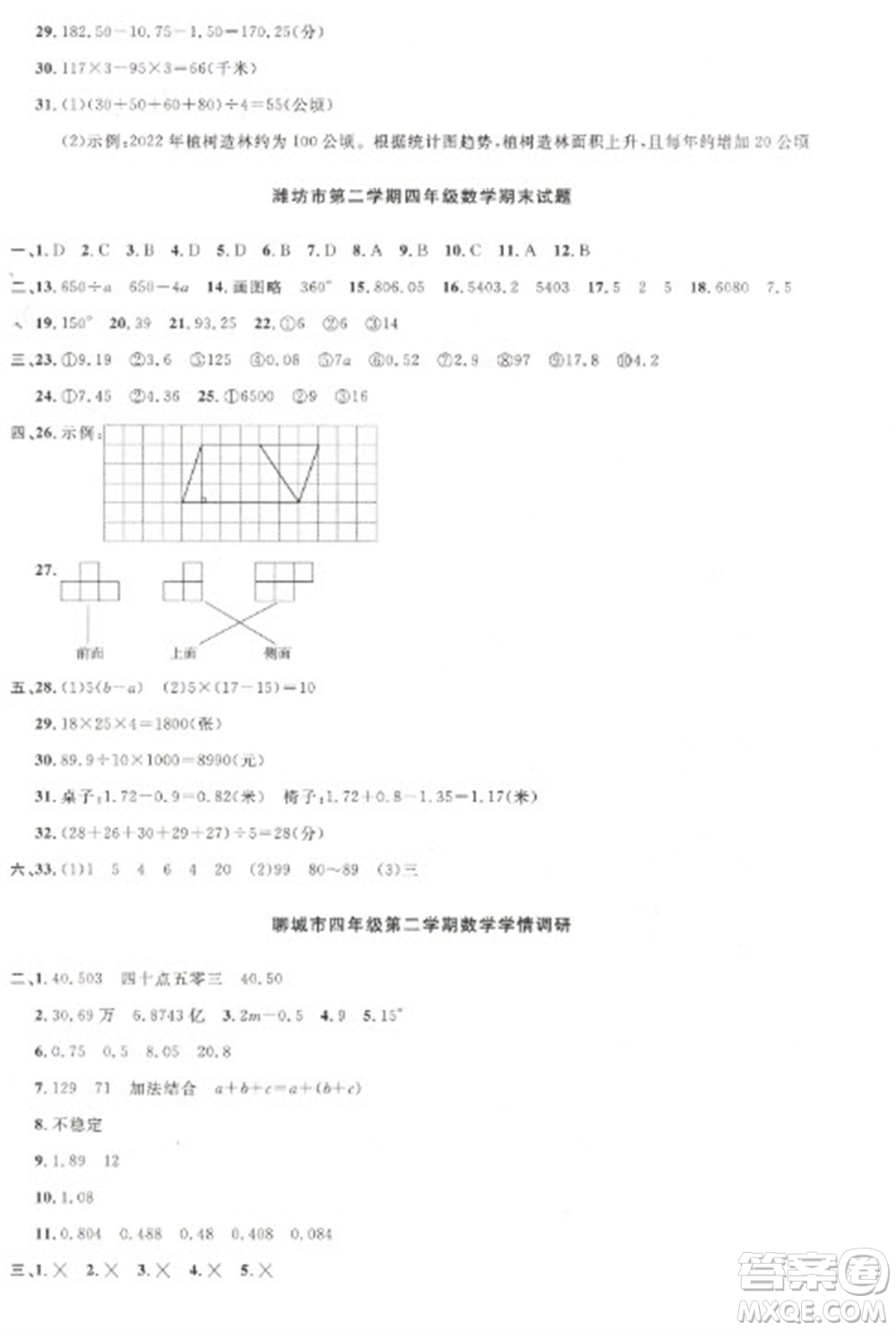 江西教育出版社2023陽光同學課時優(yōu)化作業(yè)四年級數學下冊青島版參考答案