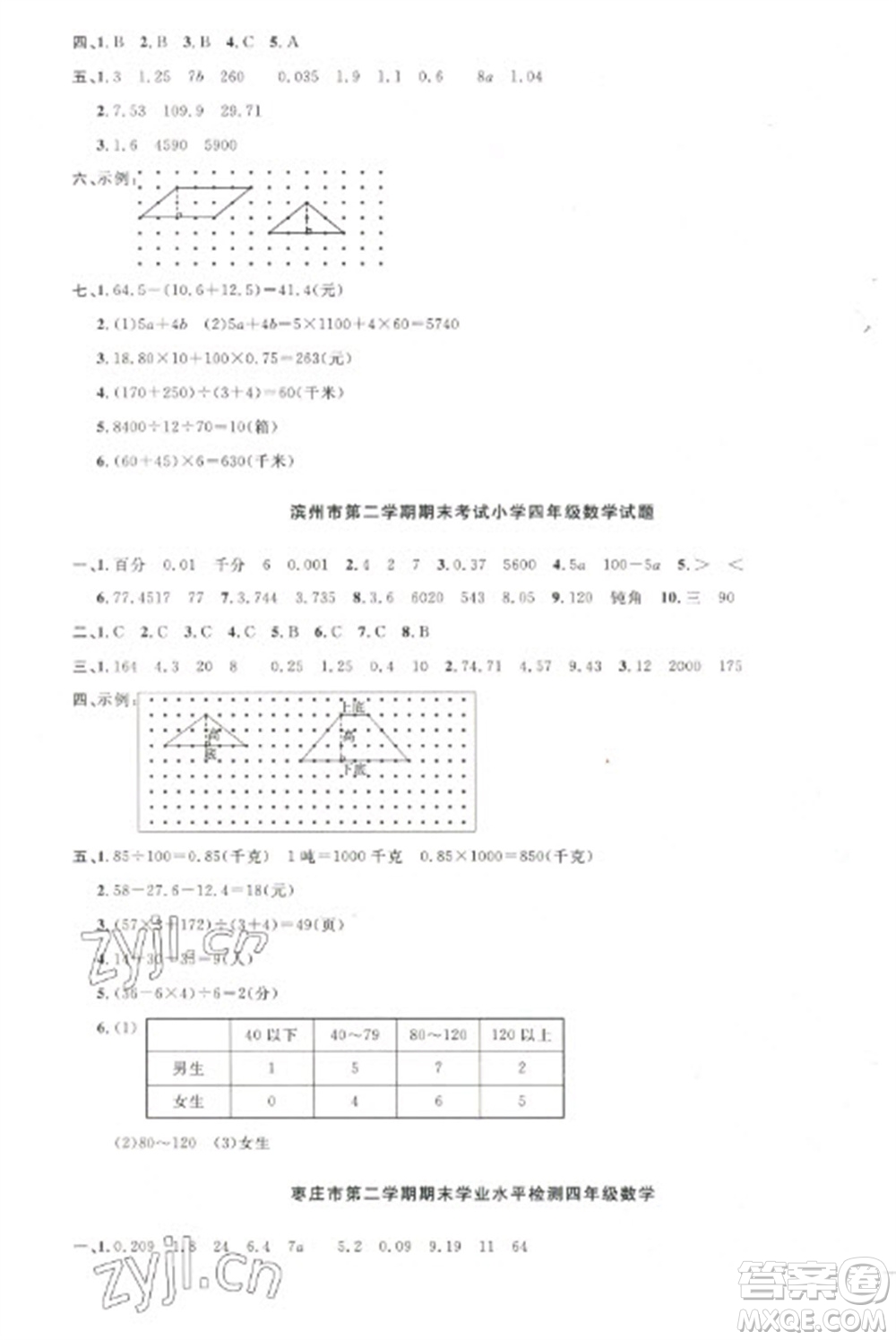 江西教育出版社2023陽光同學課時優(yōu)化作業(yè)四年級數學下冊青島版參考答案