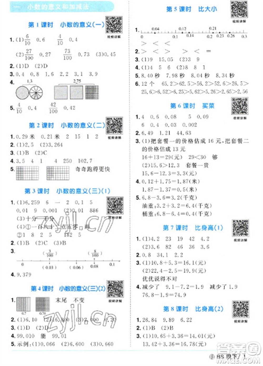 江西教育出版社2023陽光同學(xué)課時(shí)優(yōu)化作業(yè)四年級數(shù)學(xué)下冊北師大版福建專版參考答案