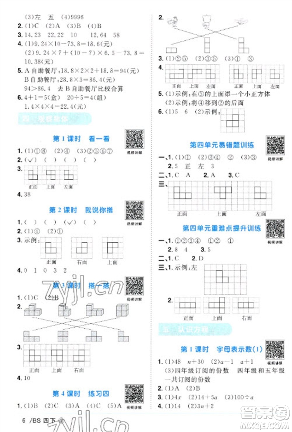 江西教育出版社2023陽光同學(xué)課時(shí)優(yōu)化作業(yè)四年級數(shù)學(xué)下冊北師大版福建專版參考答案