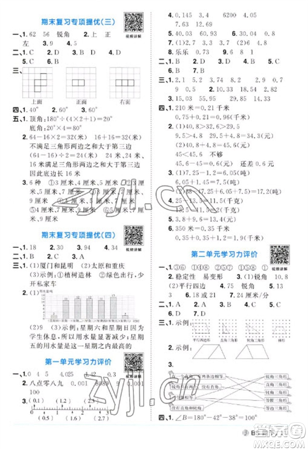 江西教育出版社2023陽光同學(xué)課時(shí)優(yōu)化作業(yè)四年級數(shù)學(xué)下冊北師大版福建專版參考答案