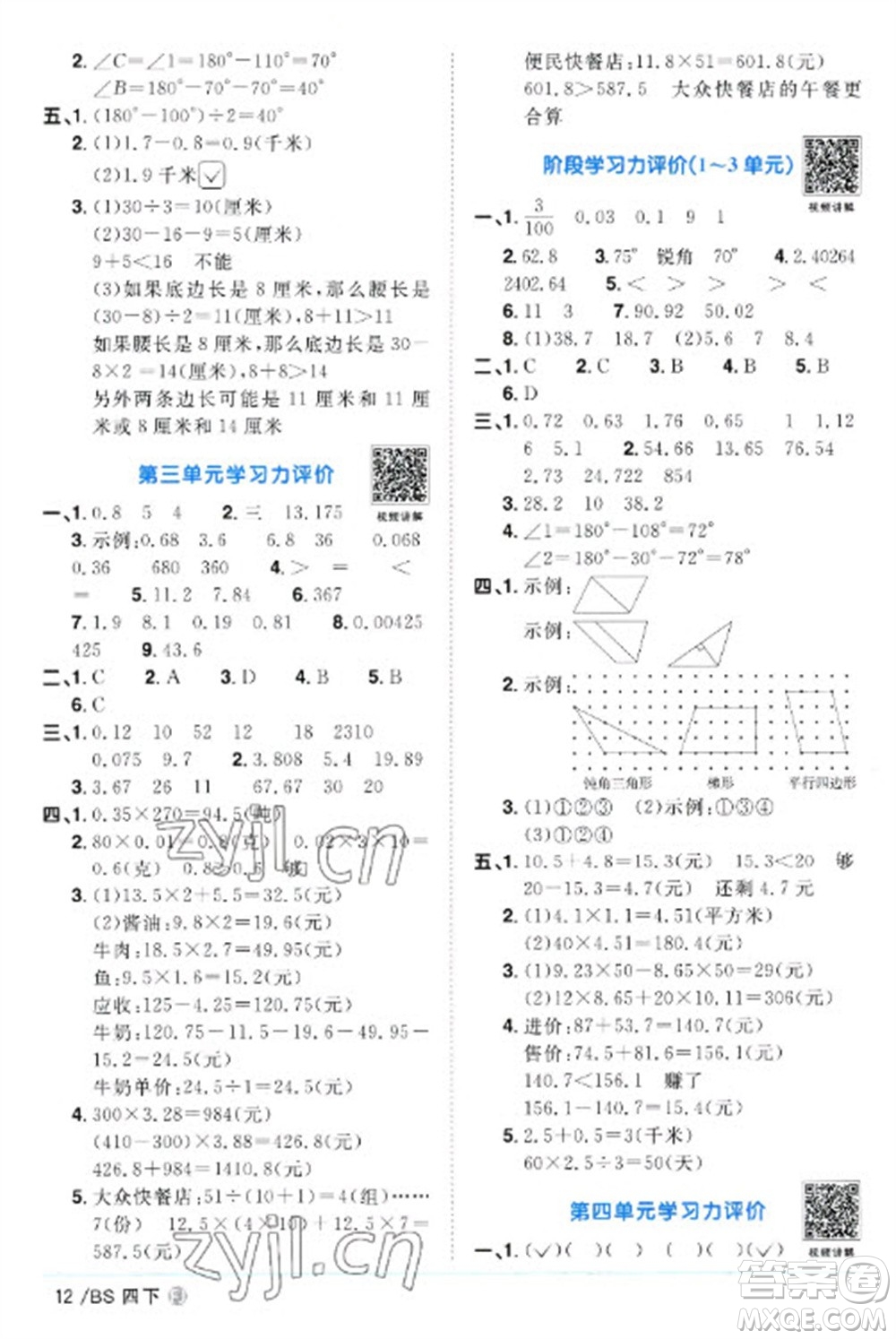 江西教育出版社2023陽光同學(xué)課時(shí)優(yōu)化作業(yè)四年級數(shù)學(xué)下冊北師大版福建專版參考答案