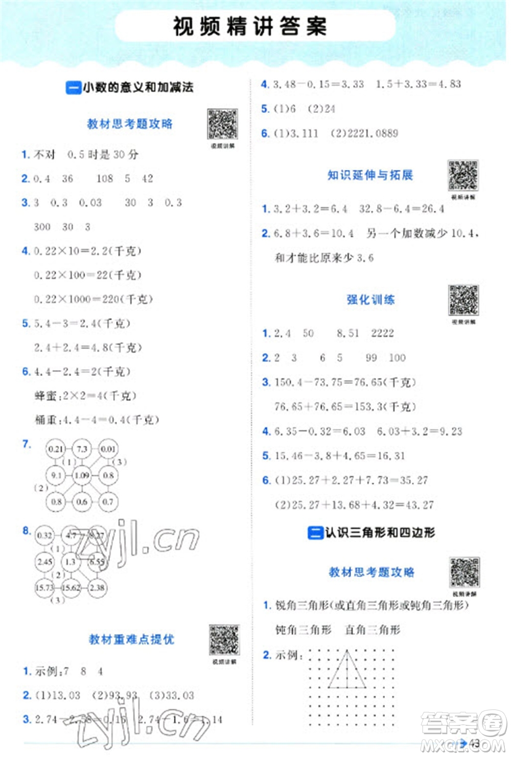 江西教育出版社2023陽光同學(xué)課時(shí)優(yōu)化作業(yè)四年級數(shù)學(xué)下冊北師大版福建專版參考答案