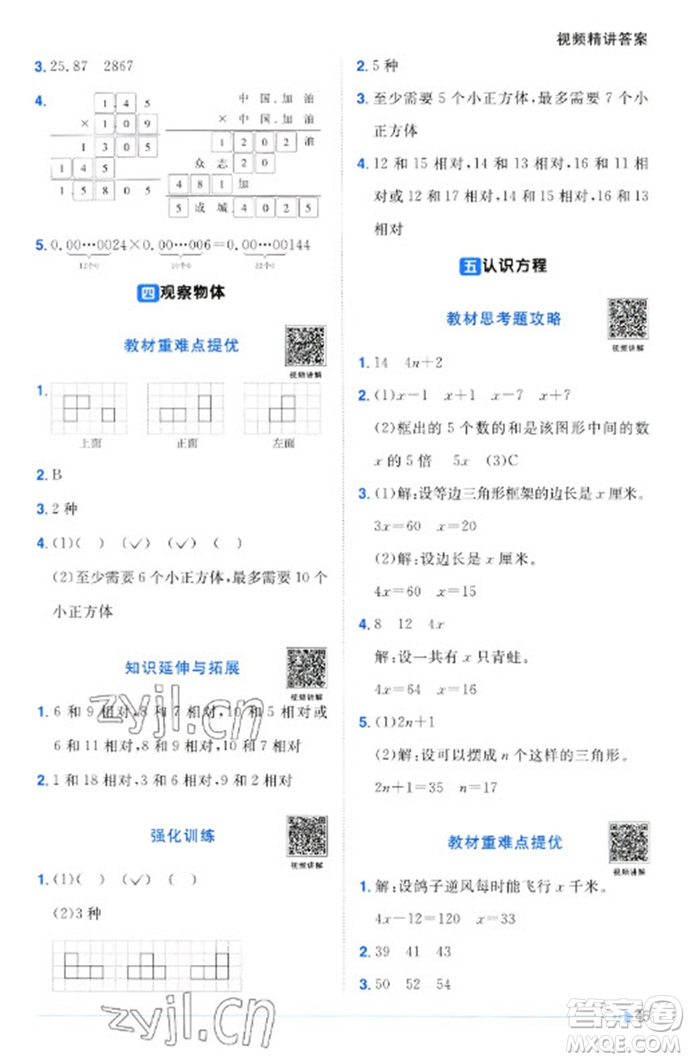 江西教育出版社2023陽光同學(xué)課時(shí)優(yōu)化作業(yè)四年級數(shù)學(xué)下冊北師大版福建專版參考答案