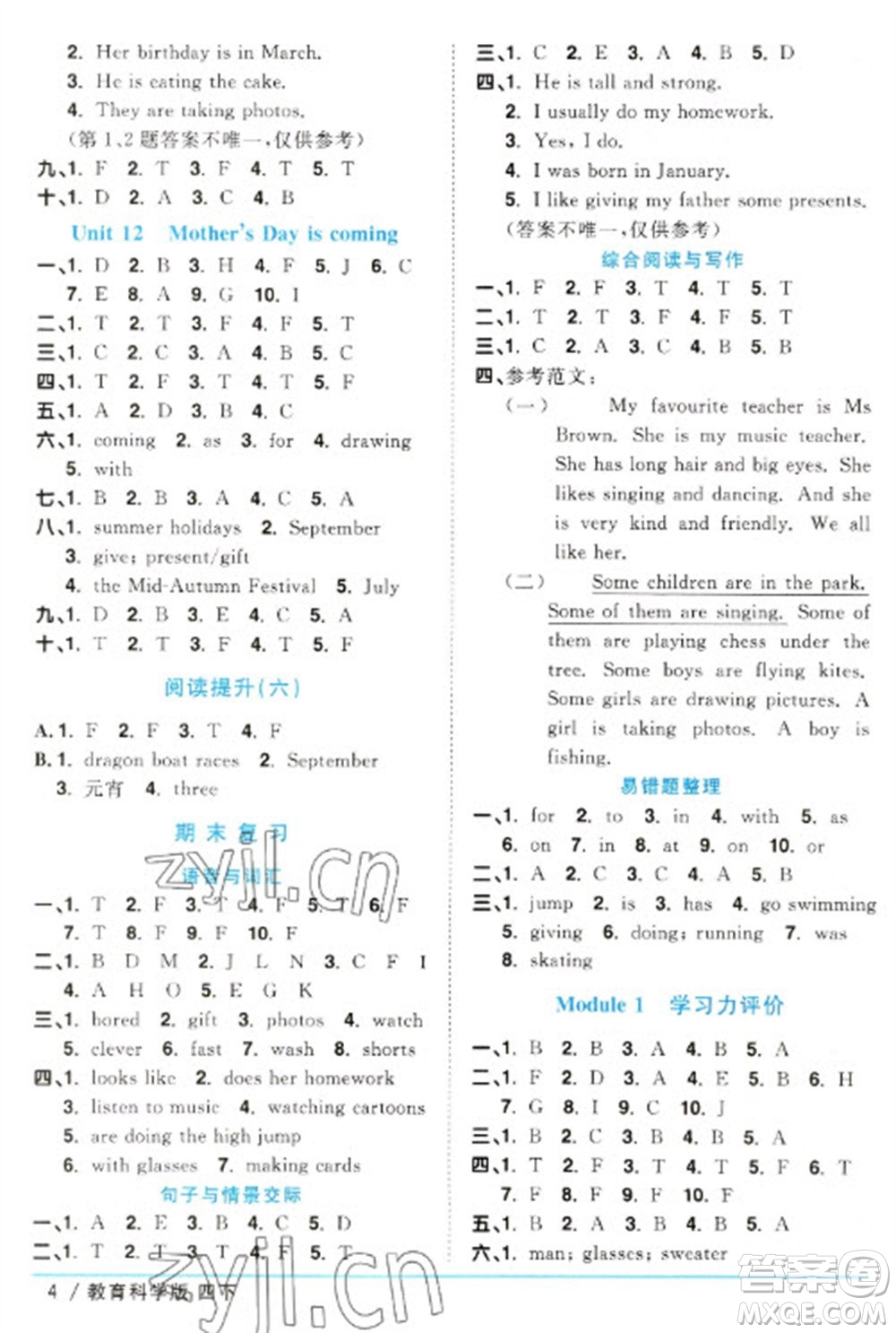 江西教育出版社2023陽光同學(xué)課時(shí)優(yōu)化作業(yè)四年級英語下冊教育科學(xué)版參考答案