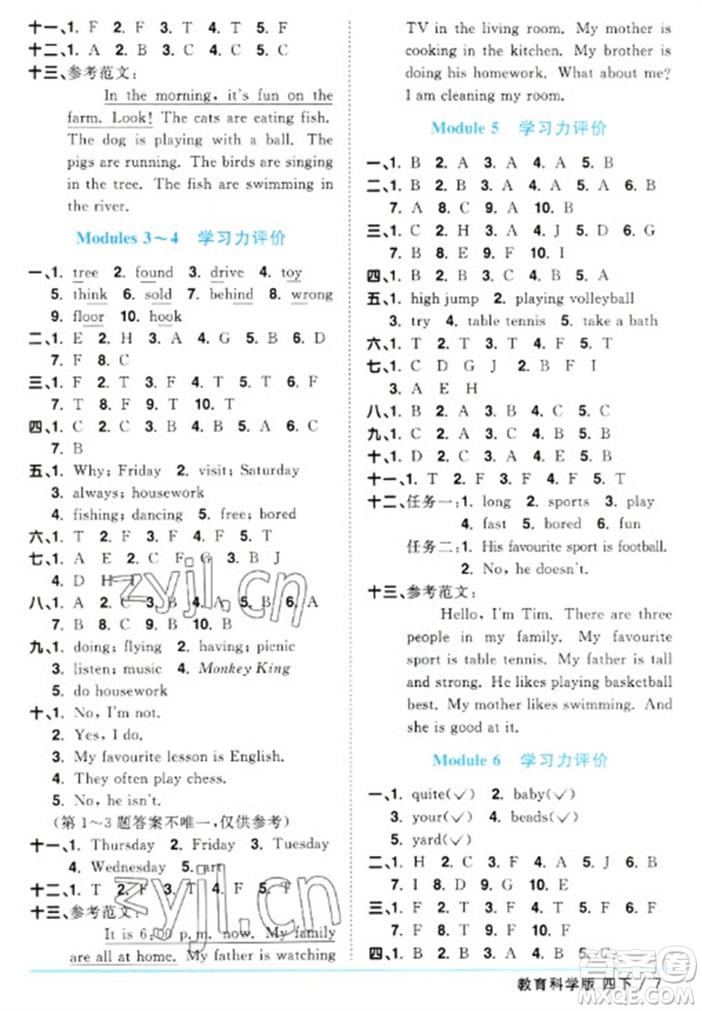 江西教育出版社2023陽光同學(xué)課時(shí)優(yōu)化作業(yè)四年級英語下冊教育科學(xué)版參考答案