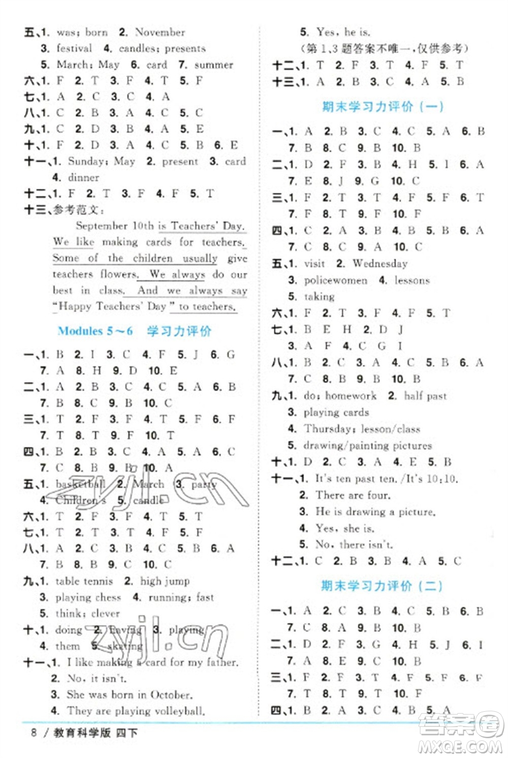 江西教育出版社2023陽光同學(xué)課時(shí)優(yōu)化作業(yè)四年級英語下冊教育科學(xué)版參考答案