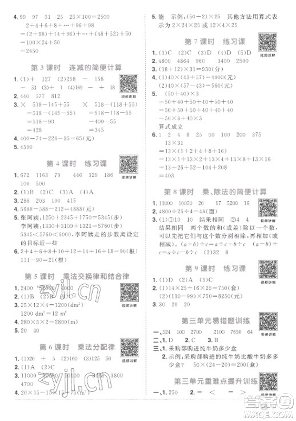 江西教育出版社2023陽光同學(xué)課時優(yōu)化作業(yè)四年級數(shù)學(xué)下冊人教版菏澤專版參考答案