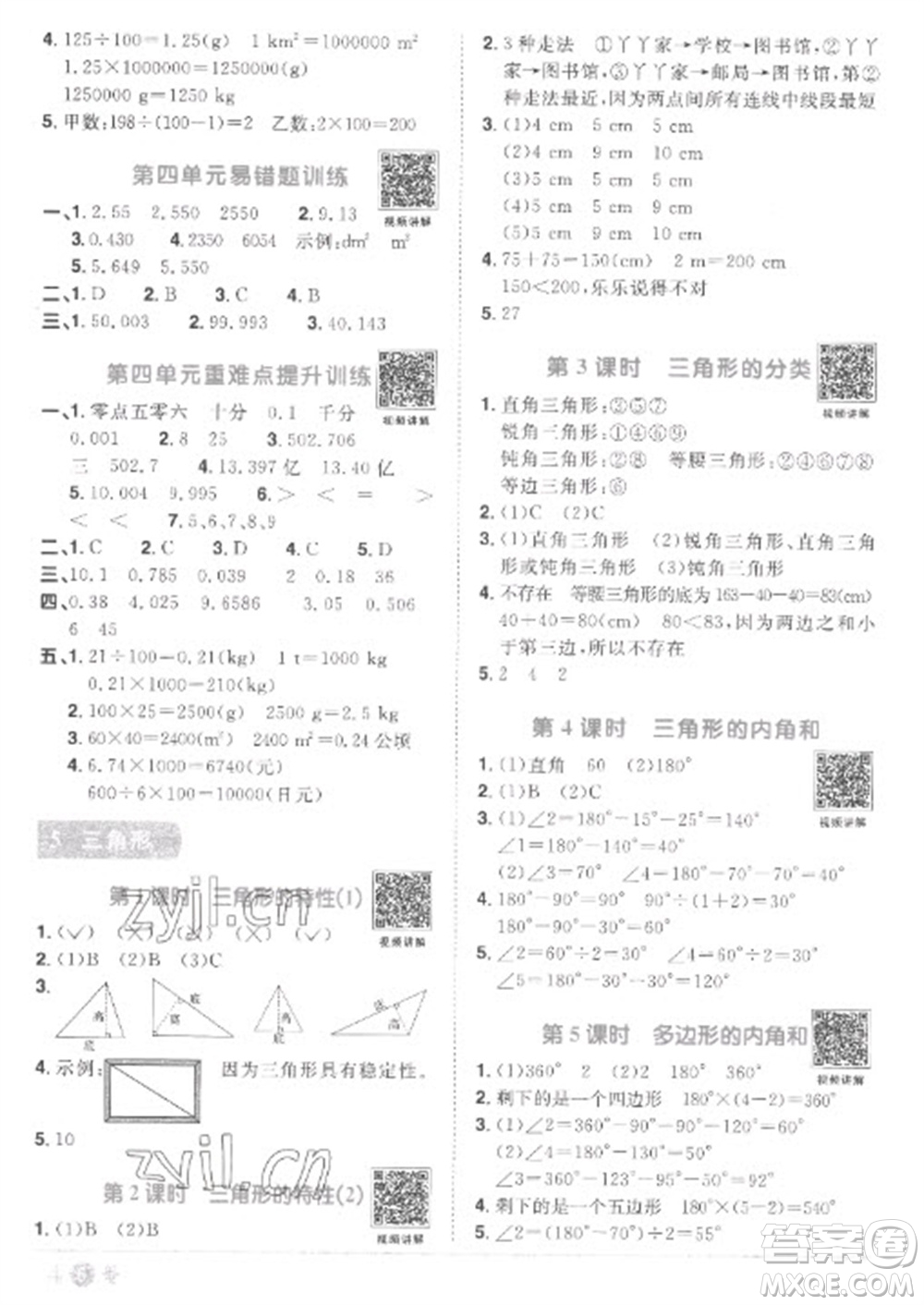 江西教育出版社2023陽光同學(xué)課時優(yōu)化作業(yè)四年級數(shù)學(xué)下冊人教版菏澤專版參考答案