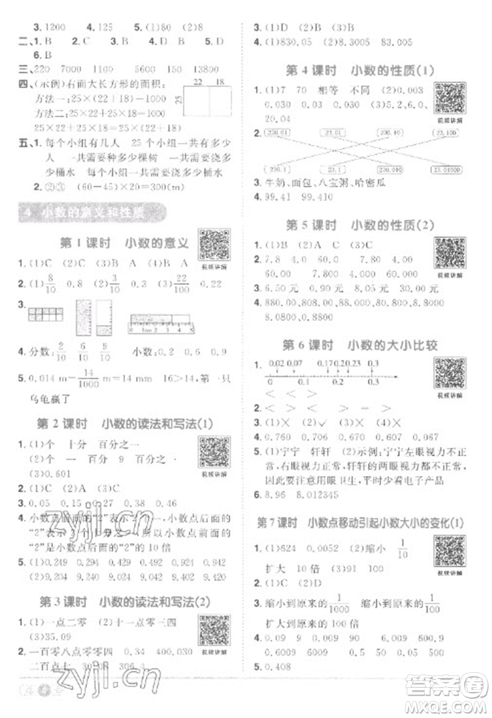 江西教育出版社2023陽光同學(xué)課時優(yōu)化作業(yè)四年級數(shù)學(xué)下冊人教版菏澤專版參考答案