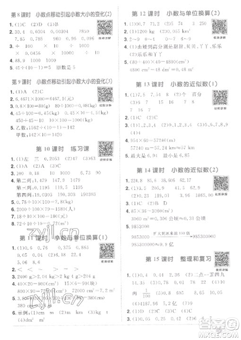 江西教育出版社2023陽光同學(xué)課時優(yōu)化作業(yè)四年級數(shù)學(xué)下冊人教版菏澤專版參考答案