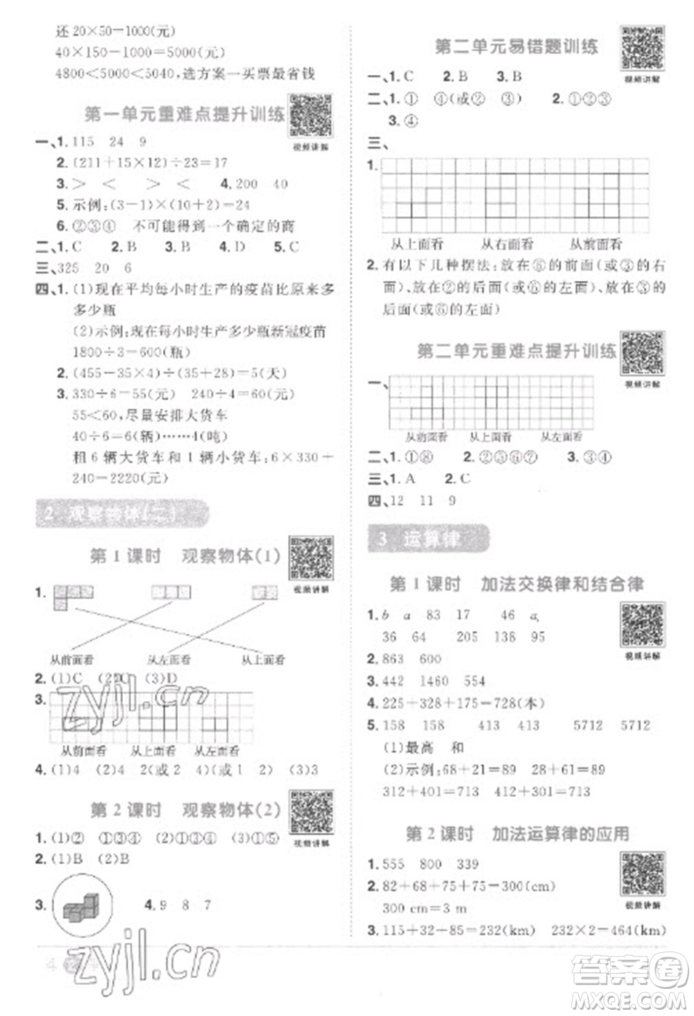 江西教育出版社2023陽光同學(xué)課時優(yōu)化作業(yè)四年級數(shù)學(xué)下冊人教版菏澤專版參考答案