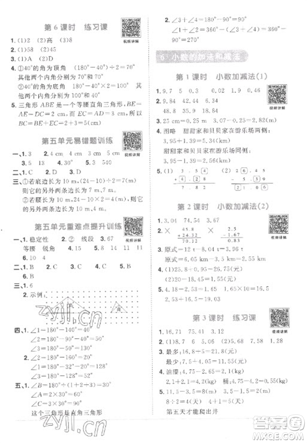 江西教育出版社2023陽光同學(xué)課時優(yōu)化作業(yè)四年級數(shù)學(xué)下冊人教版菏澤專版參考答案