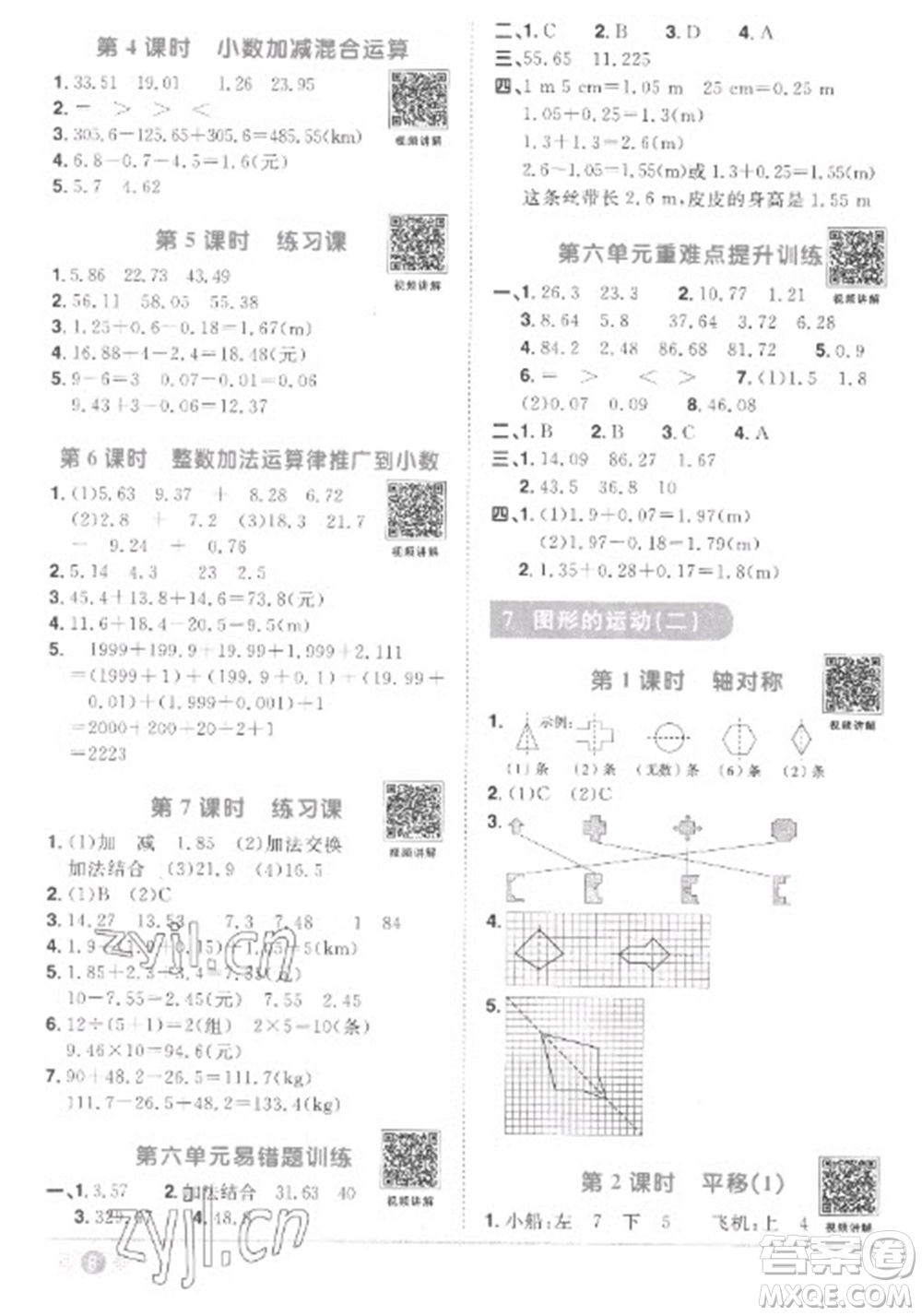 江西教育出版社2023陽光同學(xué)課時優(yōu)化作業(yè)四年級數(shù)學(xué)下冊人教版菏澤專版參考答案