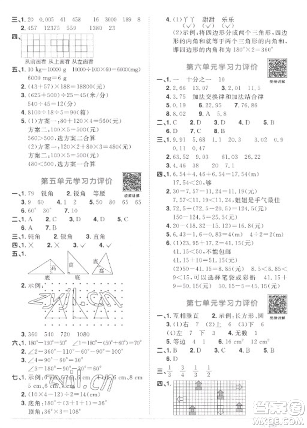 江西教育出版社2023陽光同學(xué)課時優(yōu)化作業(yè)四年級數(shù)學(xué)下冊人教版菏澤專版參考答案