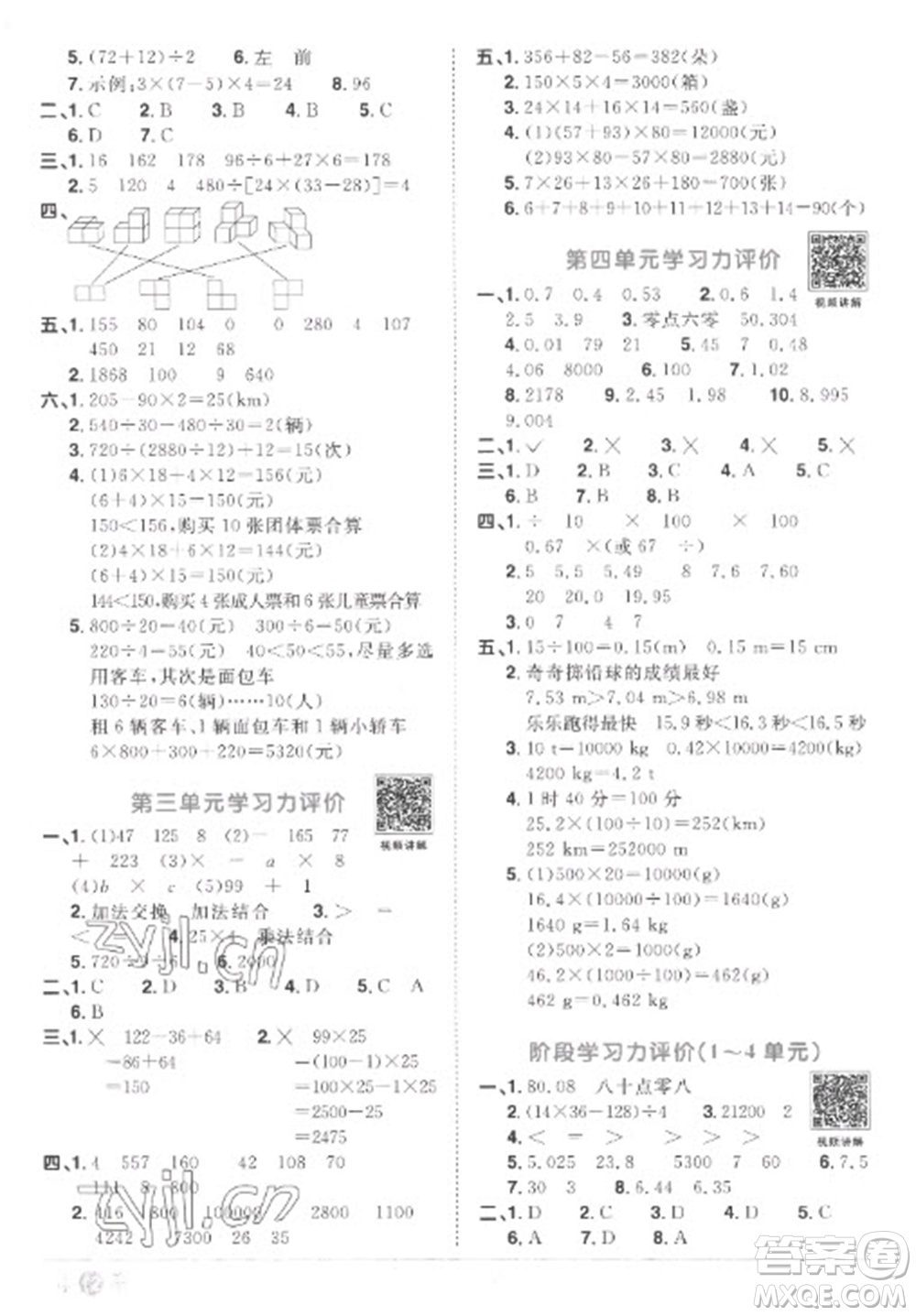 江西教育出版社2023陽光同學(xué)課時優(yōu)化作業(yè)四年級數(shù)學(xué)下冊人教版菏澤專版參考答案