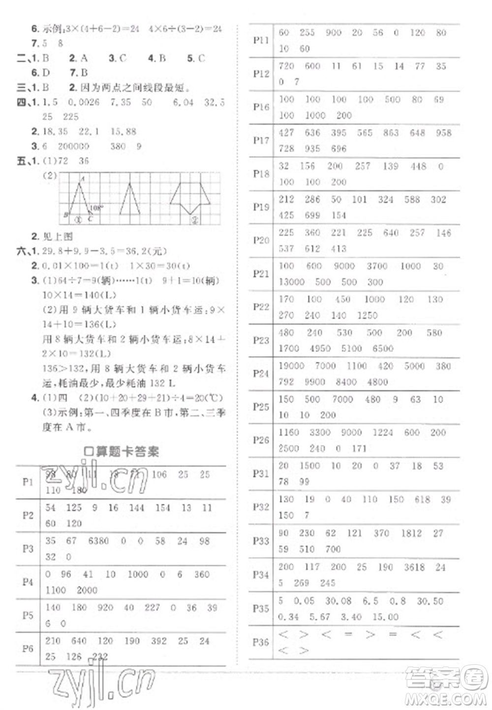 江西教育出版社2023陽光同學(xué)課時優(yōu)化作業(yè)四年級數(shù)學(xué)下冊人教版菏澤專版參考答案