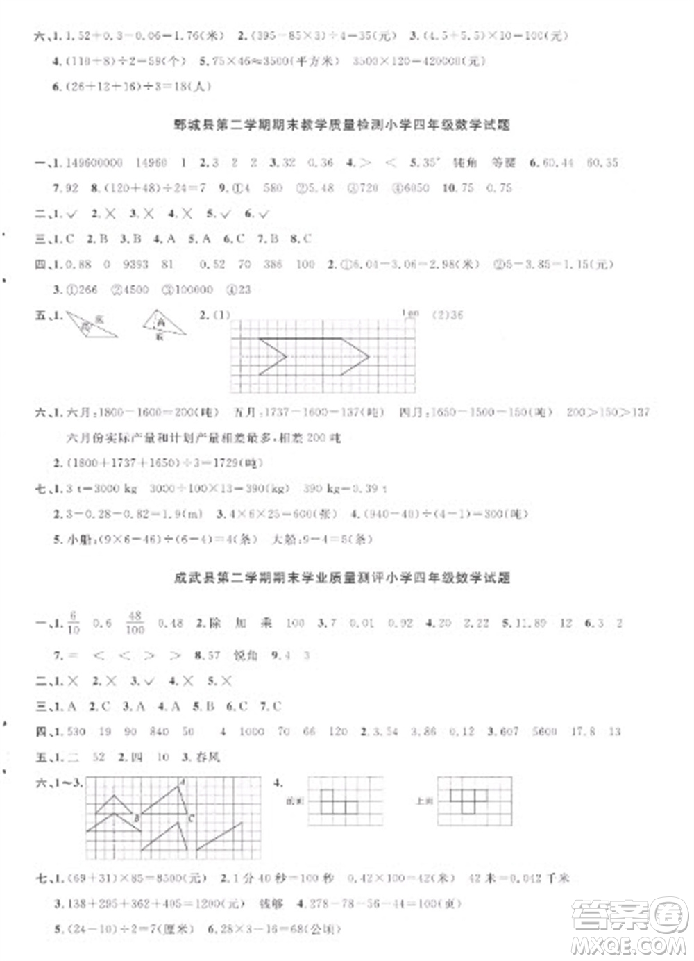 江西教育出版社2023陽光同學(xué)課時優(yōu)化作業(yè)四年級數(shù)學(xué)下冊人教版菏澤專版參考答案