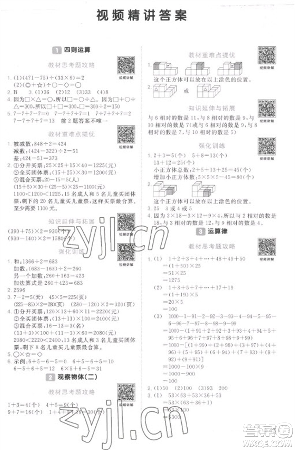 江西教育出版社2023陽光同學(xué)課時優(yōu)化作業(yè)四年級數(shù)學(xué)下冊人教版菏澤專版參考答案