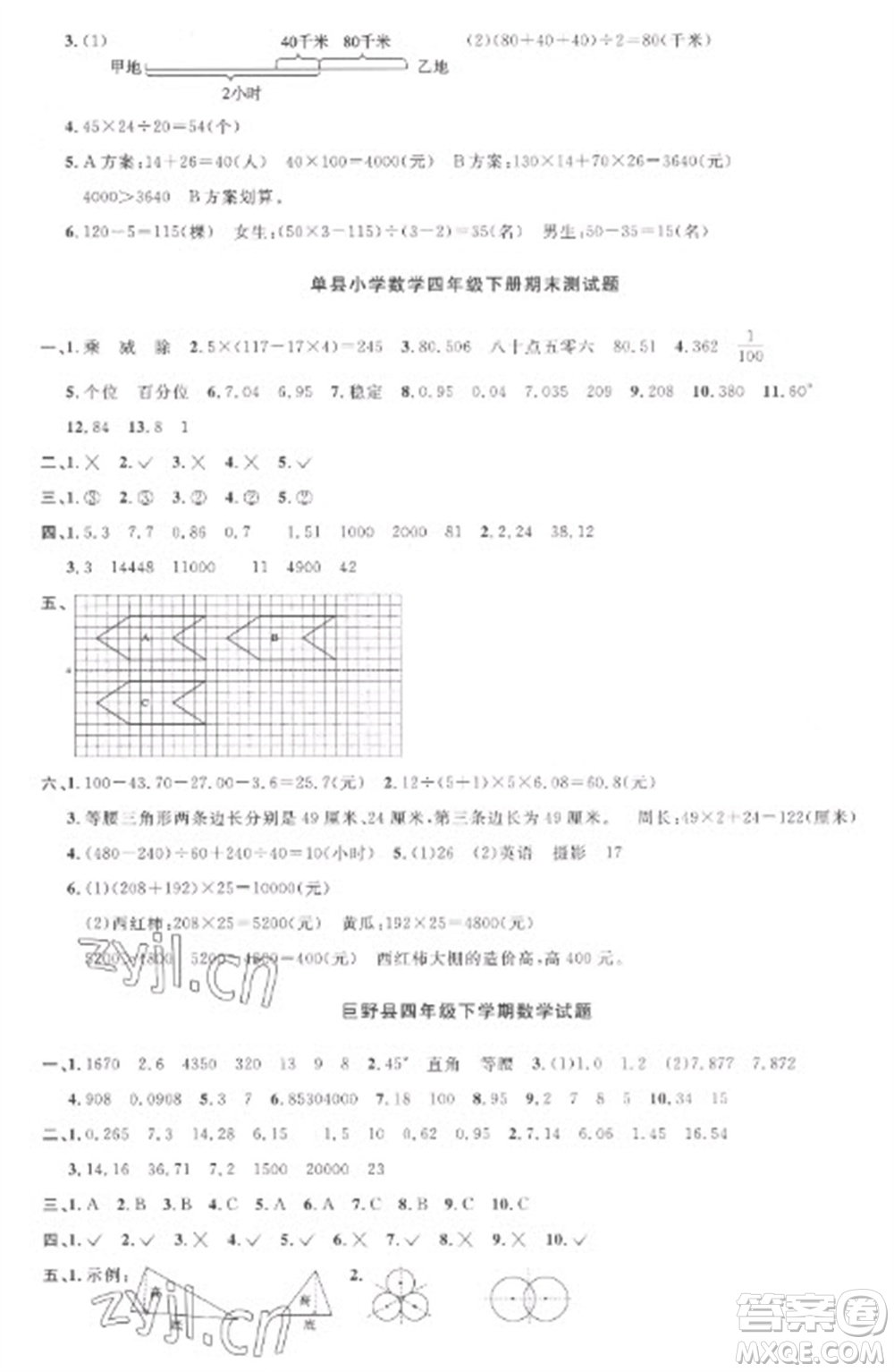 江西教育出版社2023陽光同學(xué)課時優(yōu)化作業(yè)四年級數(shù)學(xué)下冊人教版菏澤專版參考答案