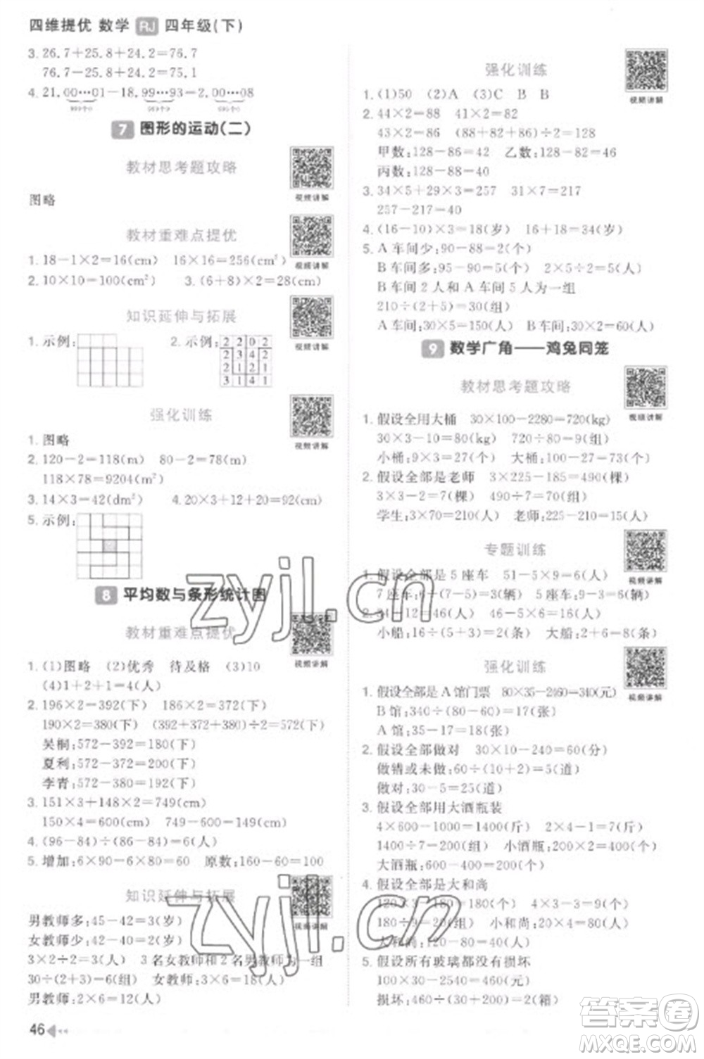 江西教育出版社2023陽光同學(xué)課時優(yōu)化作業(yè)四年級數(shù)學(xué)下冊人教版菏澤專版參考答案