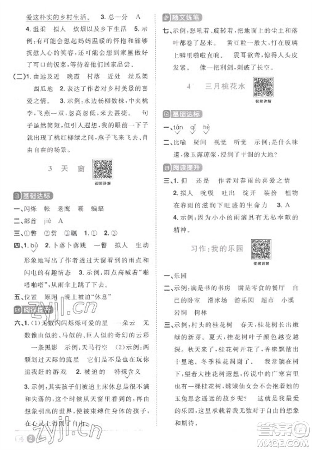 江西教育出版社2023陽(yáng)光同學(xué)課時(shí)優(yōu)化作業(yè)四年級(jí)語(yǔ)文下冊(cè)人教版菏澤專(zhuān)版參考答案