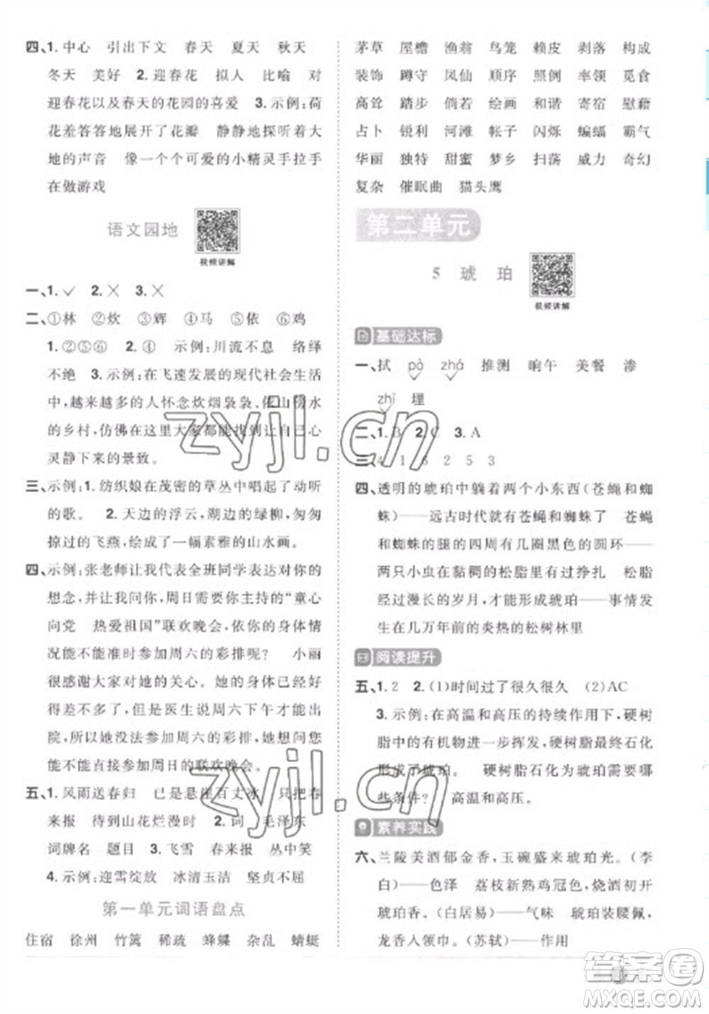 江西教育出版社2023陽(yáng)光同學(xué)課時(shí)優(yōu)化作業(yè)四年級(jí)語(yǔ)文下冊(cè)人教版菏澤專(zhuān)版參考答案