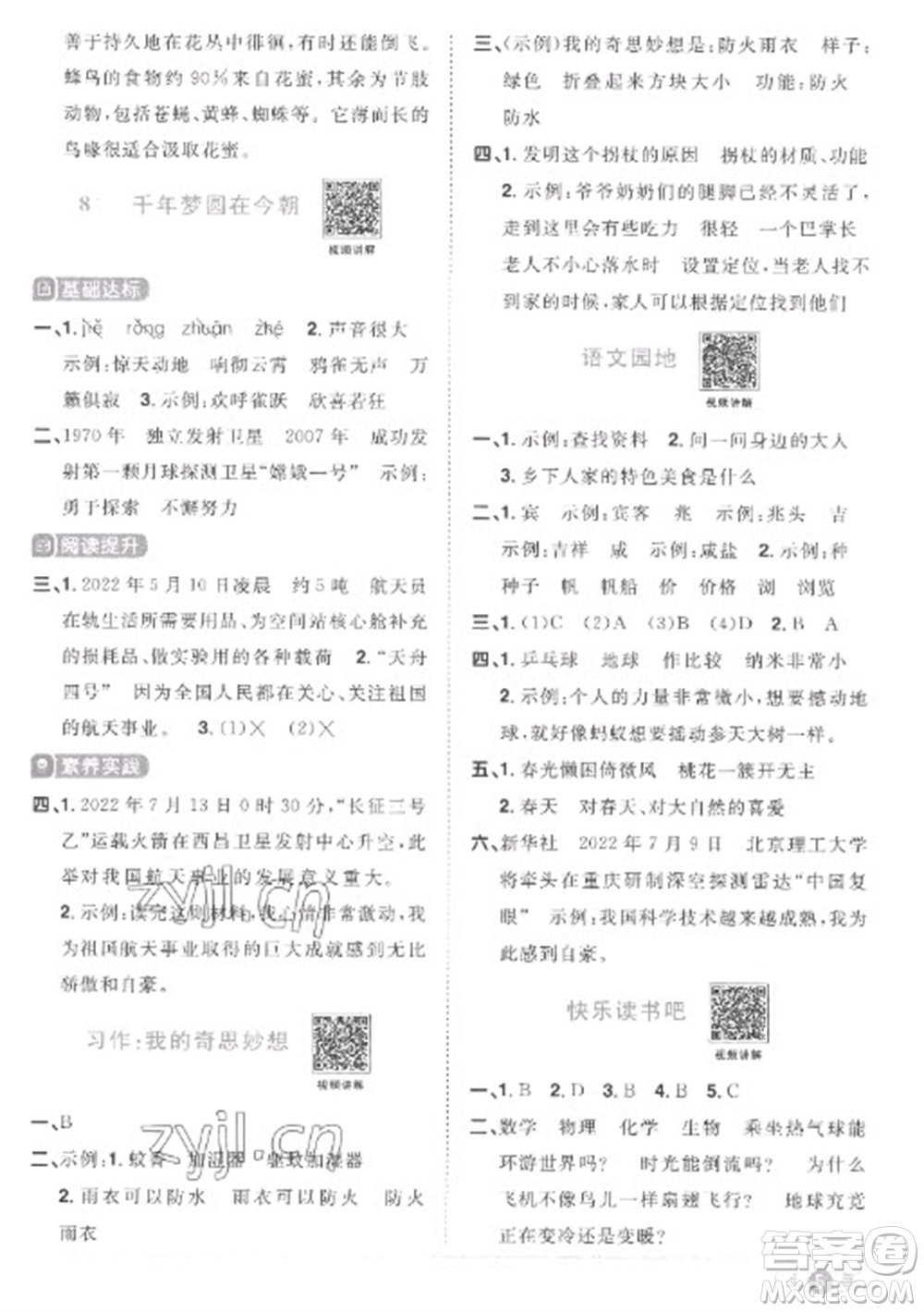 江西教育出版社2023陽(yáng)光同學(xué)課時(shí)優(yōu)化作業(yè)四年級(jí)語(yǔ)文下冊(cè)人教版菏澤專(zhuān)版參考答案