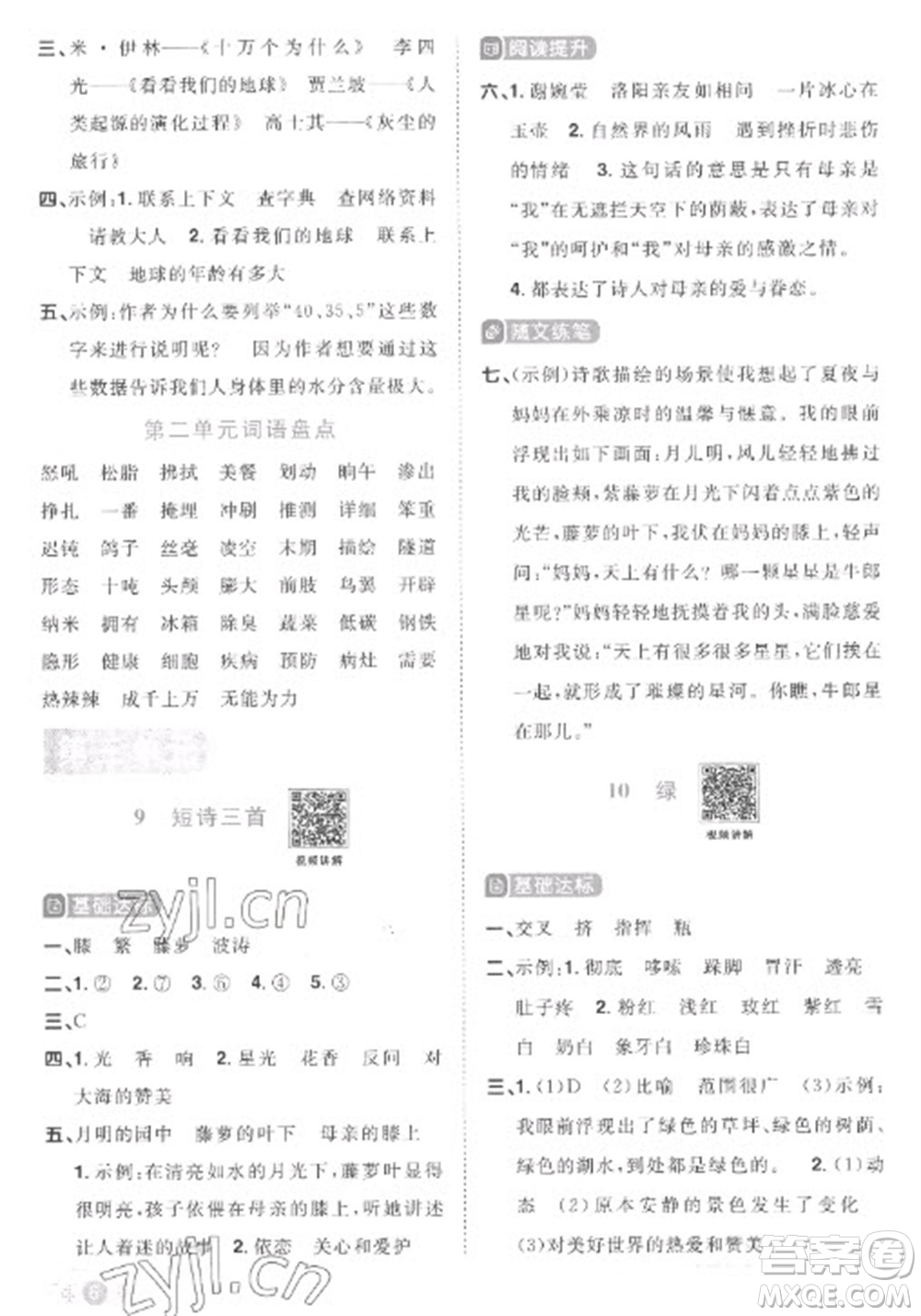 江西教育出版社2023陽(yáng)光同學(xué)課時(shí)優(yōu)化作業(yè)四年級(jí)語(yǔ)文下冊(cè)人教版菏澤專(zhuān)版參考答案