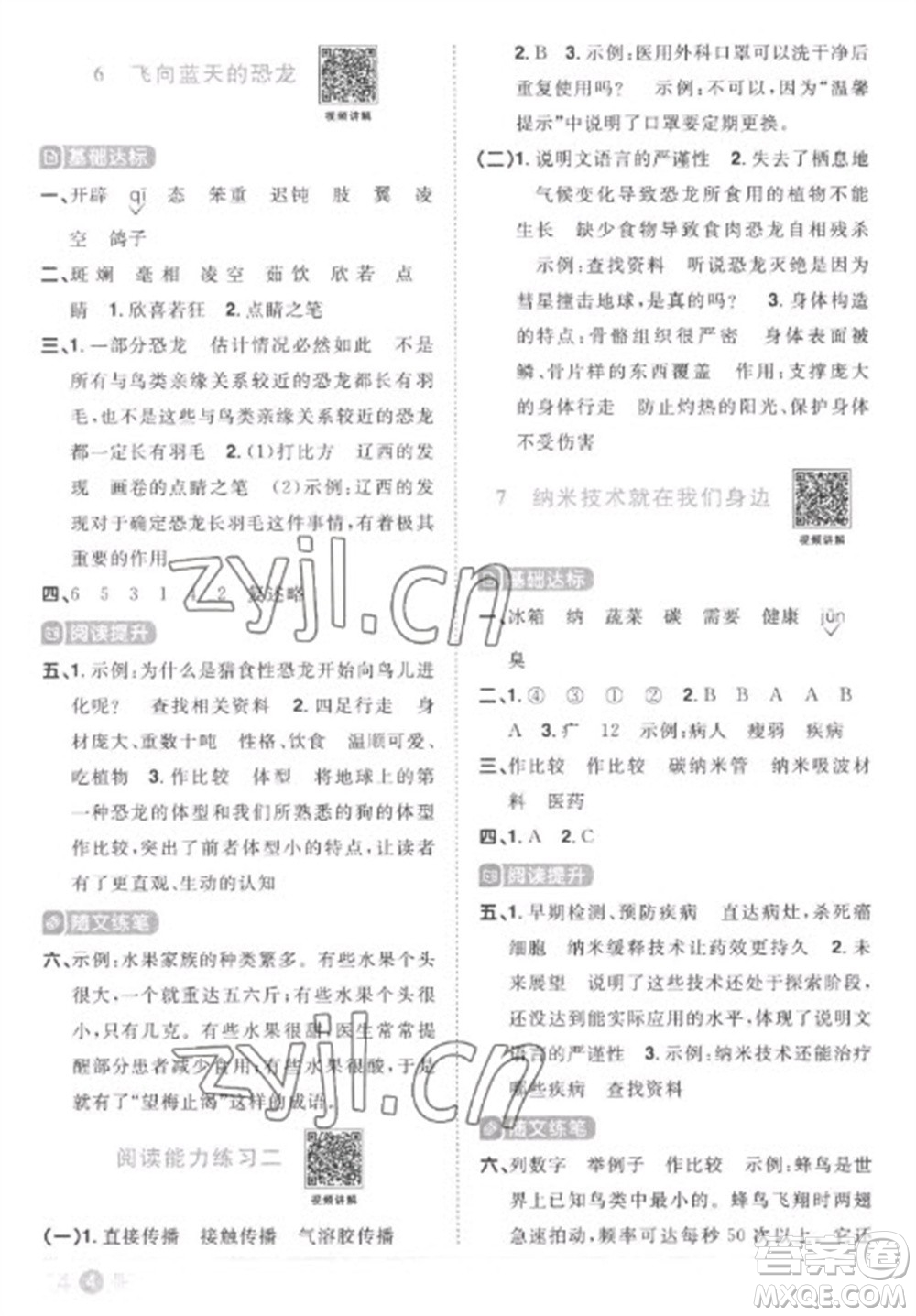 江西教育出版社2023陽(yáng)光同學(xué)課時(shí)優(yōu)化作業(yè)四年級(jí)語(yǔ)文下冊(cè)人教版菏澤專(zhuān)版參考答案