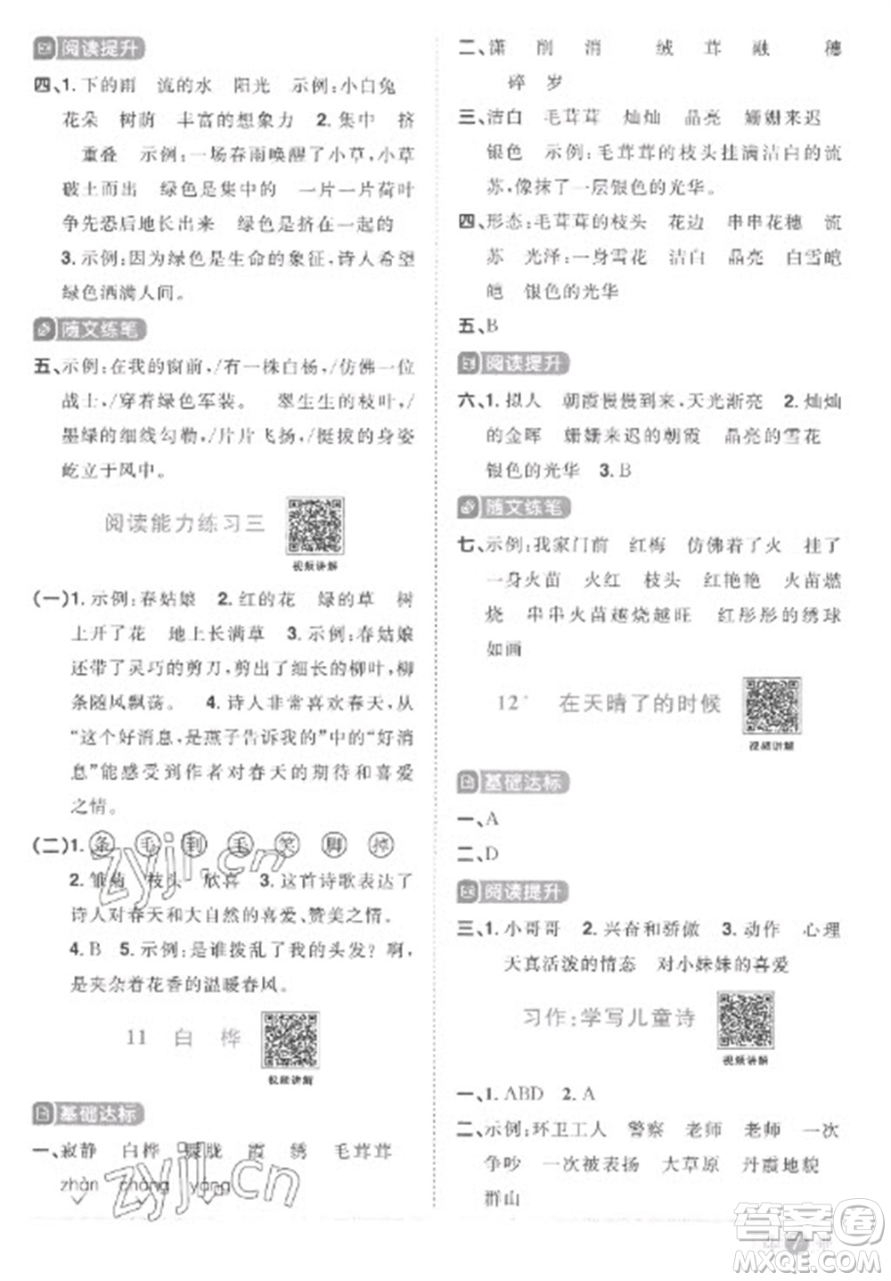 江西教育出版社2023陽(yáng)光同學(xué)課時(shí)優(yōu)化作業(yè)四年級(jí)語(yǔ)文下冊(cè)人教版菏澤專(zhuān)版參考答案