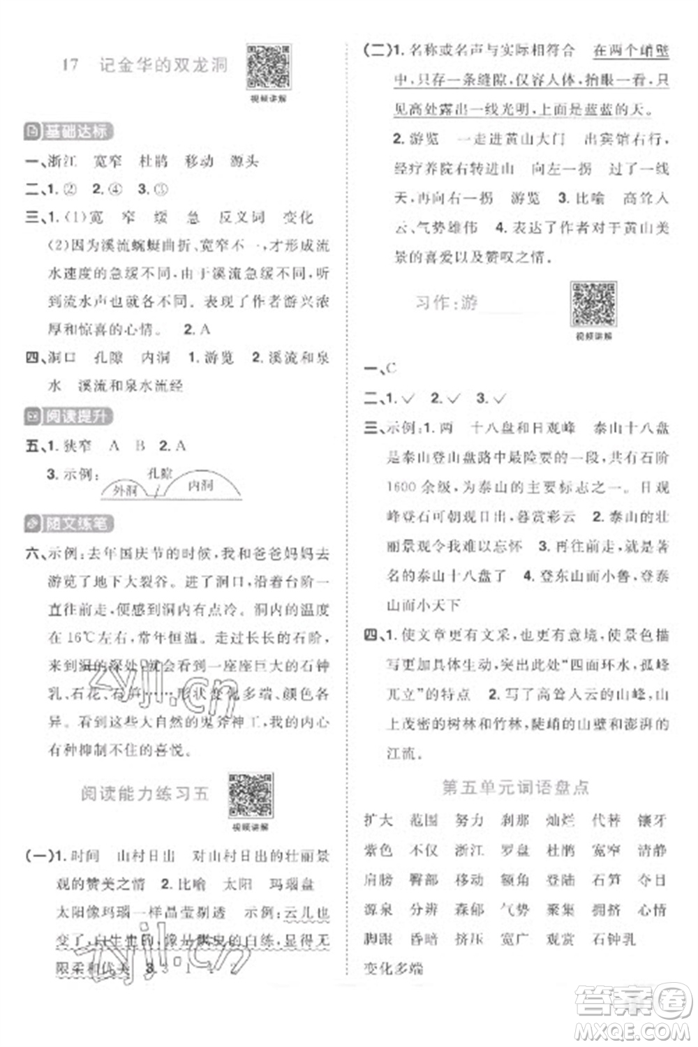 江西教育出版社2023陽(yáng)光同學(xué)課時(shí)優(yōu)化作業(yè)四年級(jí)語(yǔ)文下冊(cè)人教版菏澤專(zhuān)版參考答案