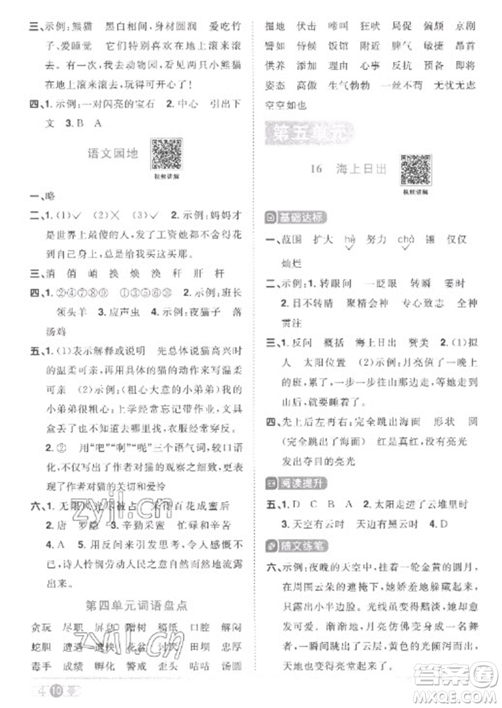 江西教育出版社2023陽(yáng)光同學(xué)課時(shí)優(yōu)化作業(yè)四年級(jí)語(yǔ)文下冊(cè)人教版菏澤專(zhuān)版參考答案