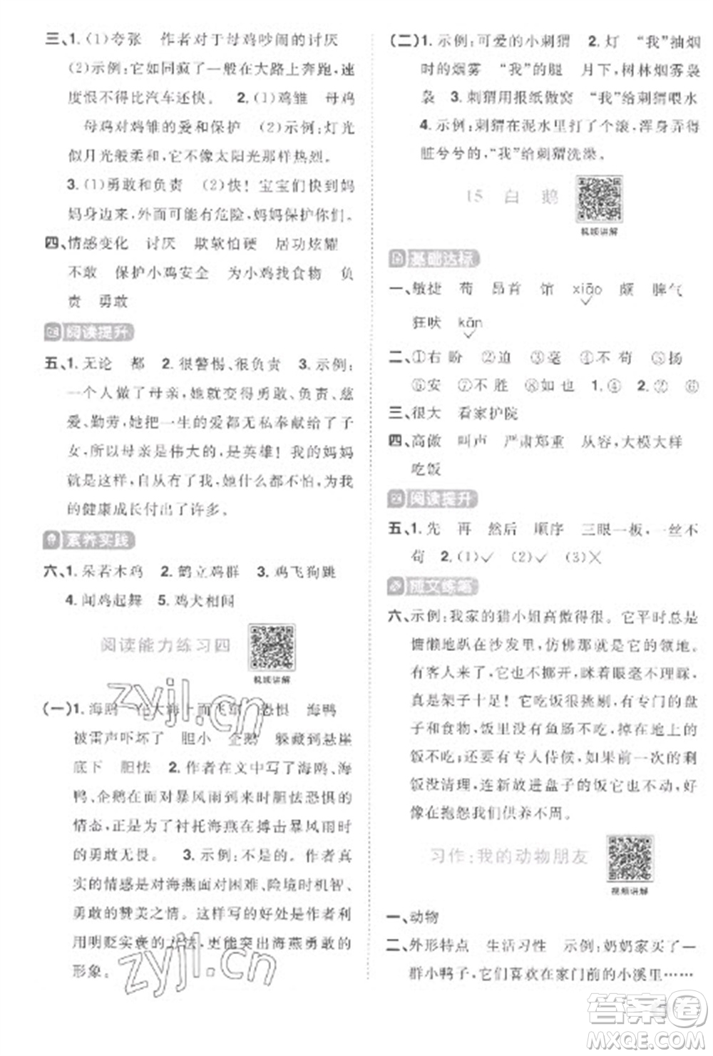 江西教育出版社2023陽(yáng)光同學(xué)課時(shí)優(yōu)化作業(yè)四年級(jí)語(yǔ)文下冊(cè)人教版菏澤專(zhuān)版參考答案