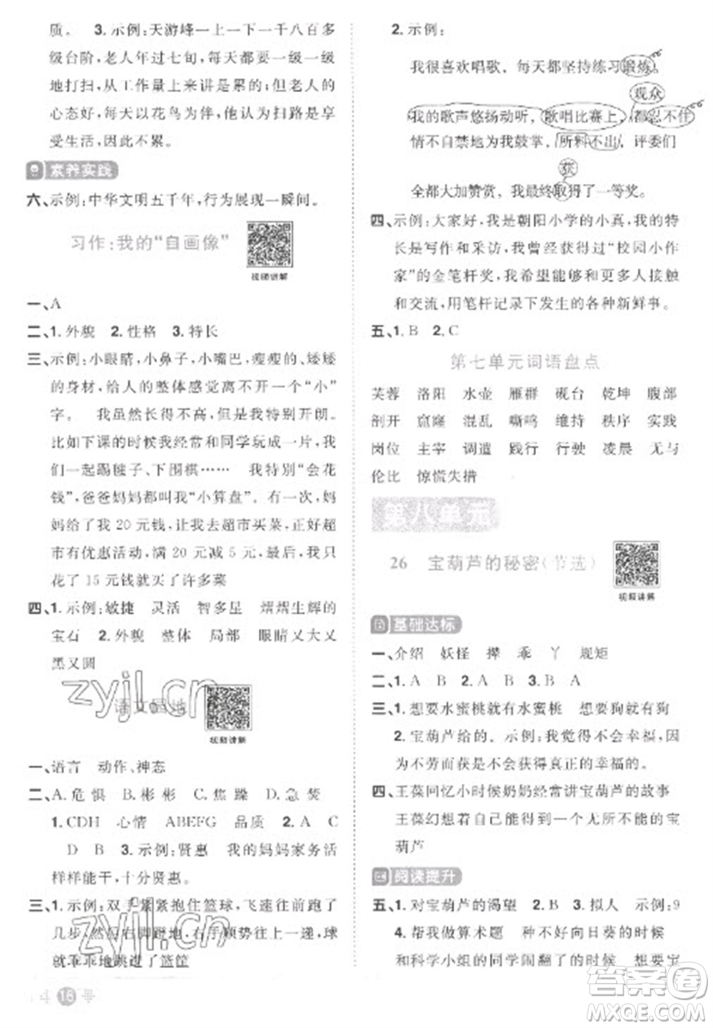 江西教育出版社2023陽(yáng)光同學(xué)課時(shí)優(yōu)化作業(yè)四年級(jí)語(yǔ)文下冊(cè)人教版菏澤專(zhuān)版參考答案