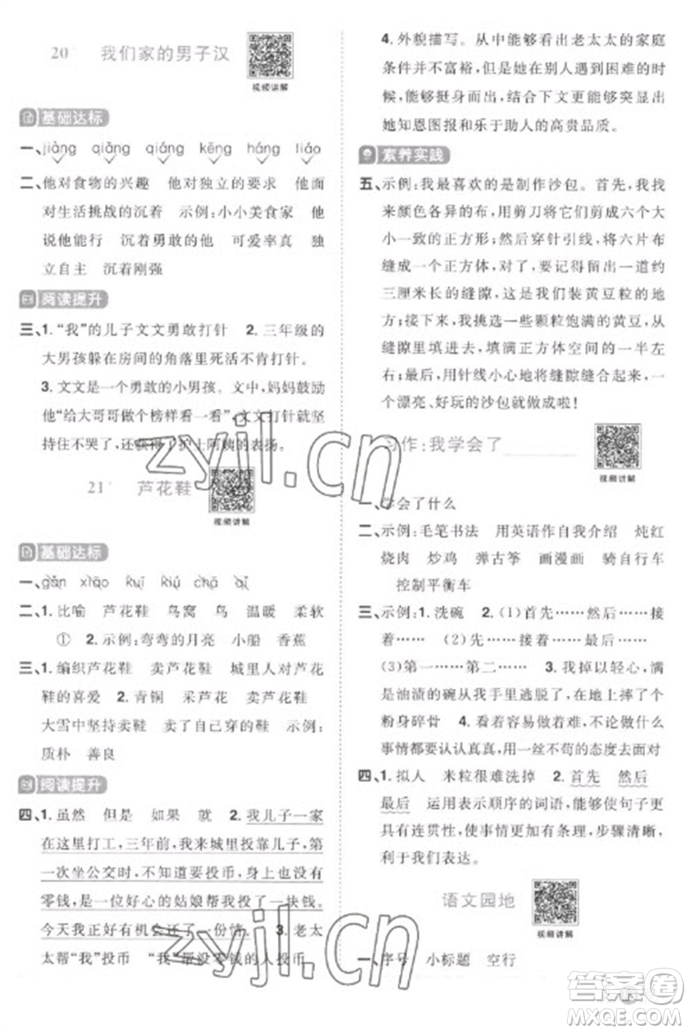 江西教育出版社2023陽(yáng)光同學(xué)課時(shí)優(yōu)化作業(yè)四年級(jí)語(yǔ)文下冊(cè)人教版菏澤專(zhuān)版參考答案