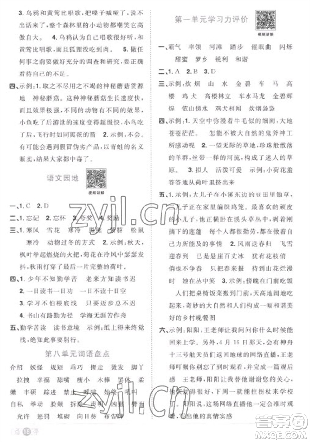 江西教育出版社2023陽(yáng)光同學(xué)課時(shí)優(yōu)化作業(yè)四年級(jí)語(yǔ)文下冊(cè)人教版菏澤專(zhuān)版參考答案